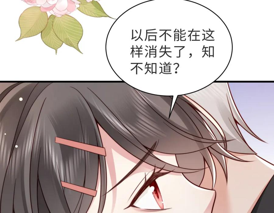《快穿：病娇大佬他好黏人》第26话完结篇 你回来好不好 第76页