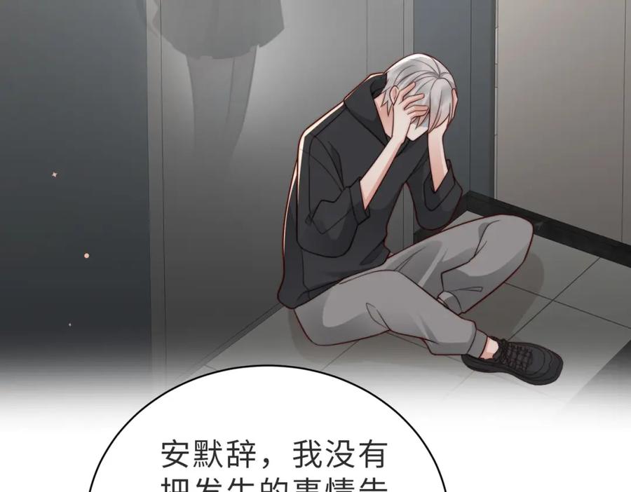 《快穿：病娇大佬他好黏人》第26话完结篇 你回来好不好 第60页