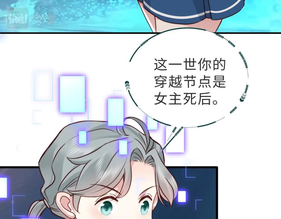《快穿：病娇大佬他好黏人》第26话完结篇 你回来好不好 第99页