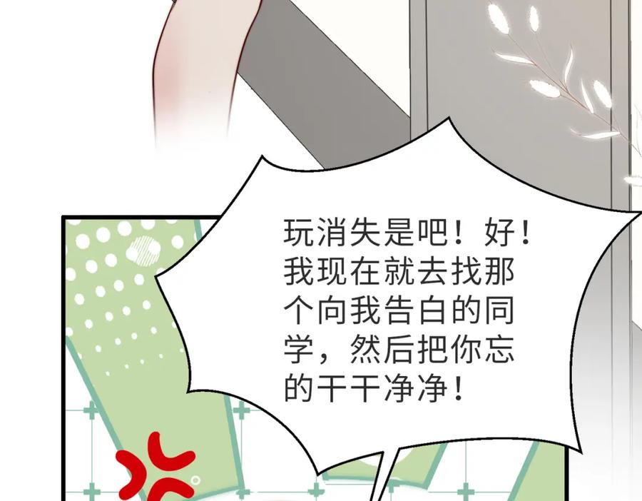 《快穿：病娇大佬他好黏人》第26话完结篇 你回来好不好 第67页