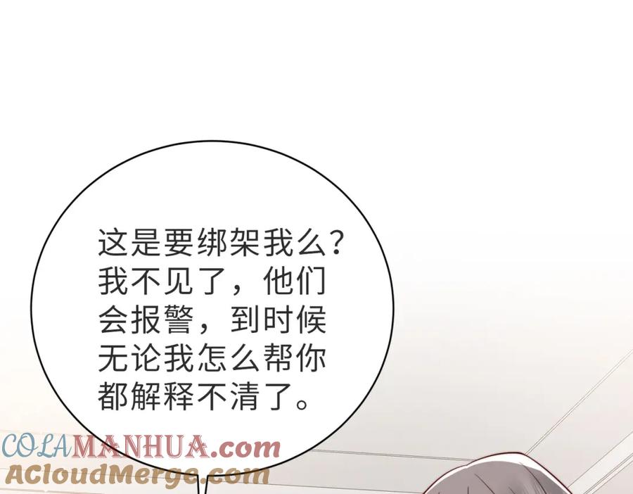 《快穿：病娇大佬他好黏人》第26话完结篇 你回来好不好 第13页