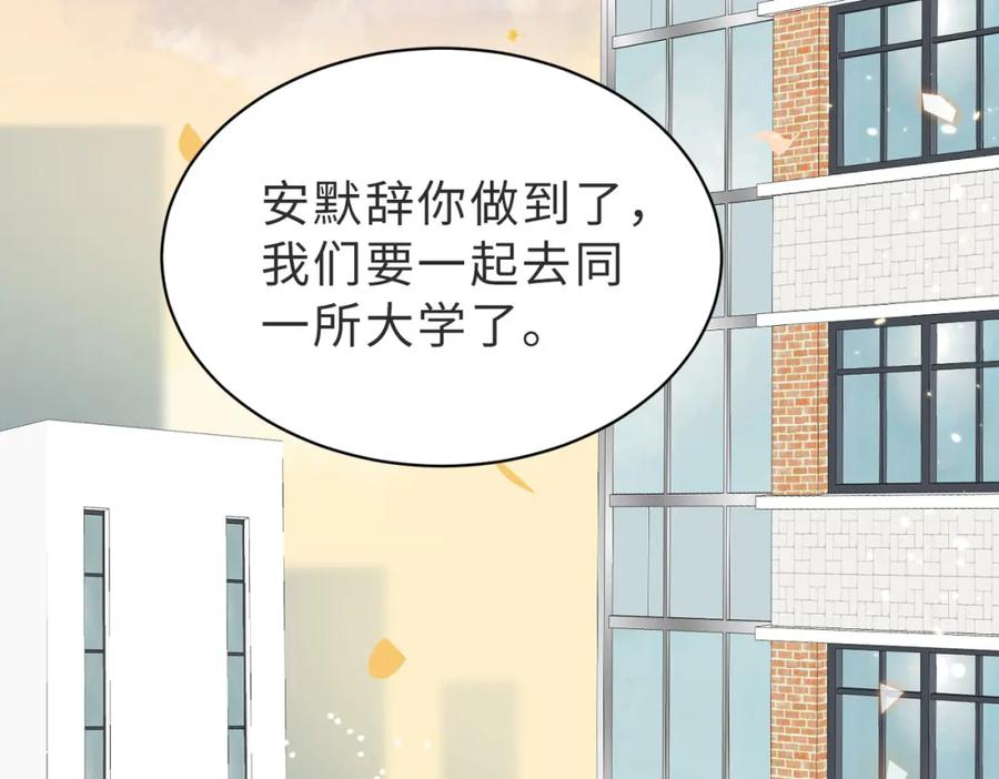 《快穿：病娇大佬他好黏人》第26话完结篇 你回来好不好 第86页