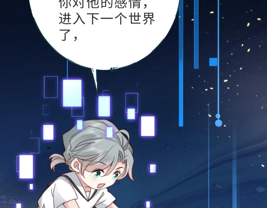 《快穿：病娇大佬他好黏人》第26话完结篇 你回来好不好 第96页