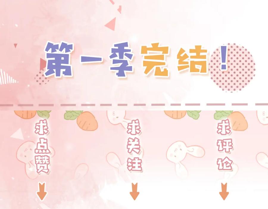《快穿：病娇大佬他好黏人》第26话完结篇 你回来好不好 第114页