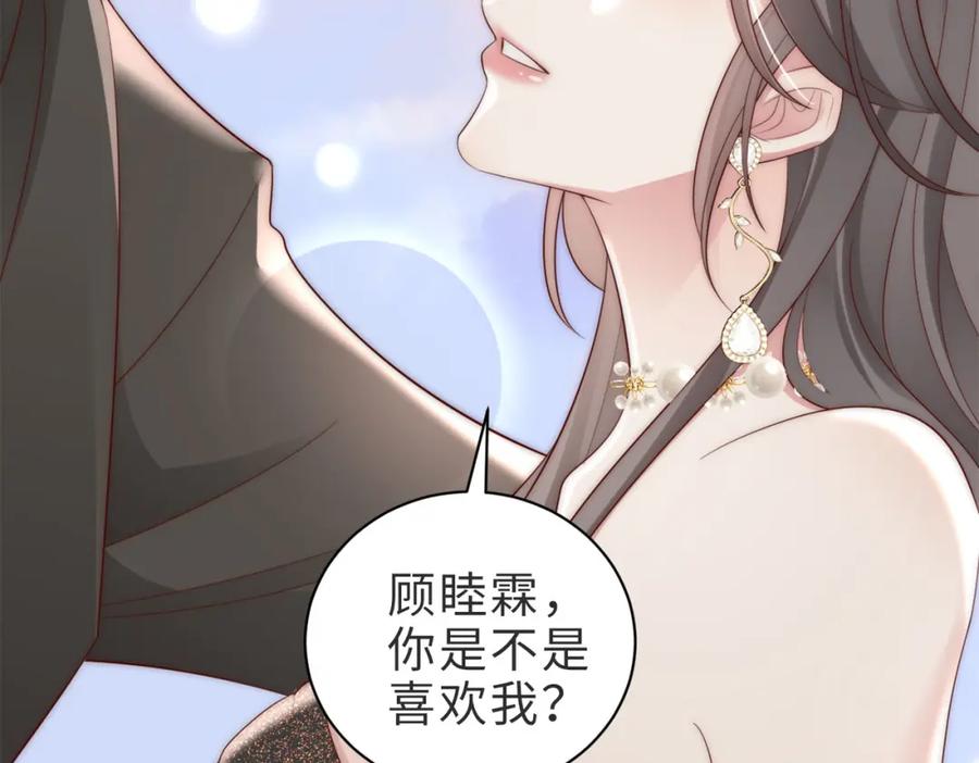 《快穿：病娇大佬他好黏人》第2话 恶毒女配人设？ 第107页