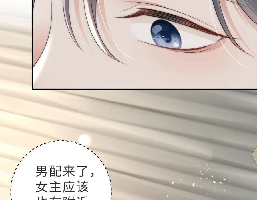 《快穿：病娇大佬他好黏人》第2话 恶毒女配人设？ 第38页