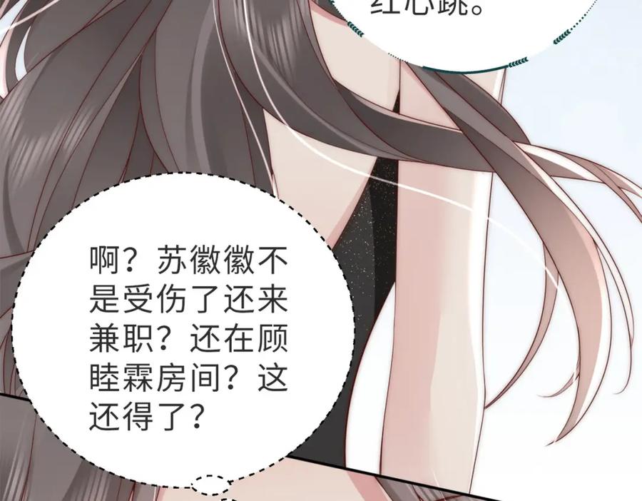 《快穿：病娇大佬他好黏人》第2话 恶毒女配人设？ 第76页