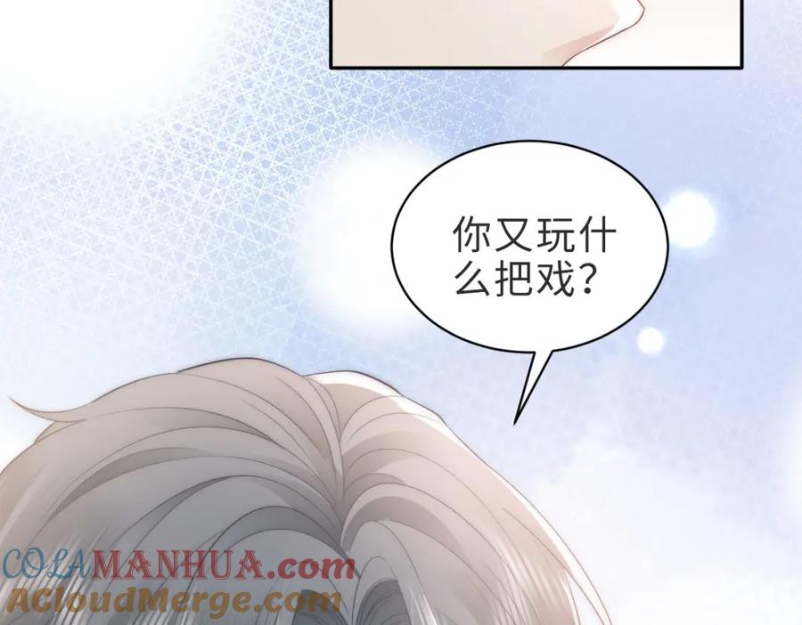 《快穿：病娇大佬他好黏人》第2话 恶毒女配人设？ 第93页