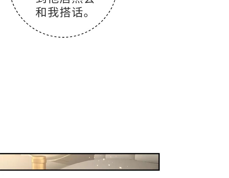 《快穿：病娇大佬他好黏人》第2话 恶毒女配人设？ 第51页