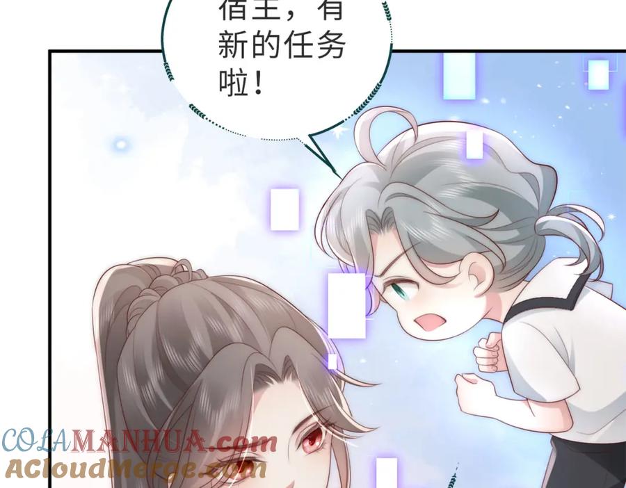 《快穿：病娇大佬他好黏人》第2话 恶毒女配人设？ 第9页