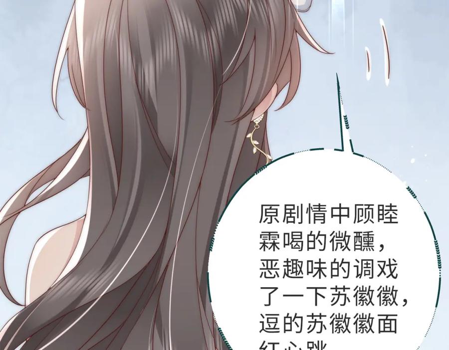 《快穿：病娇大佬他好黏人》第2话 恶毒女配人设？ 第75页
