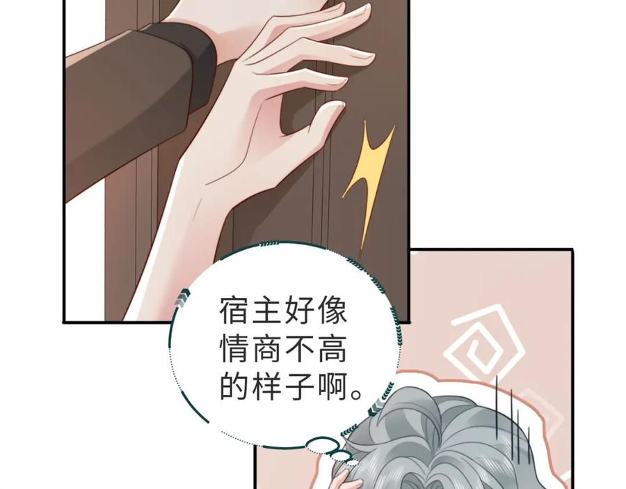 《快穿：病娇大佬他好黏人》第3话 设计救人 第6页