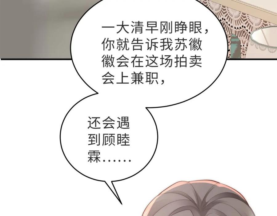 《快穿：病娇大佬他好黏人》第3话 设计救人 第44页