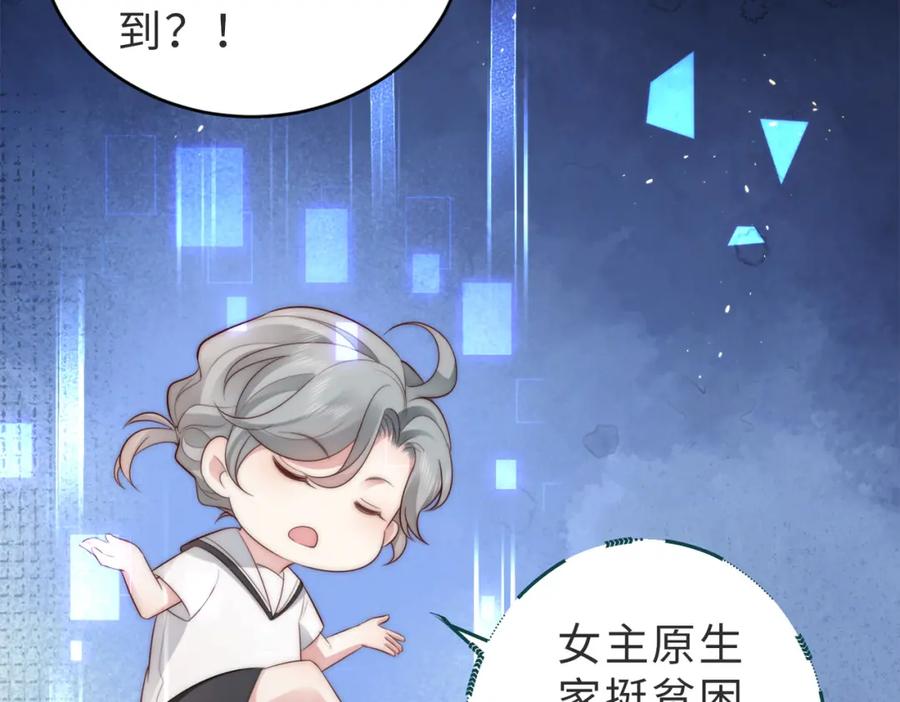 《快穿：病娇大佬他好黏人》第3话 设计救人 第47页