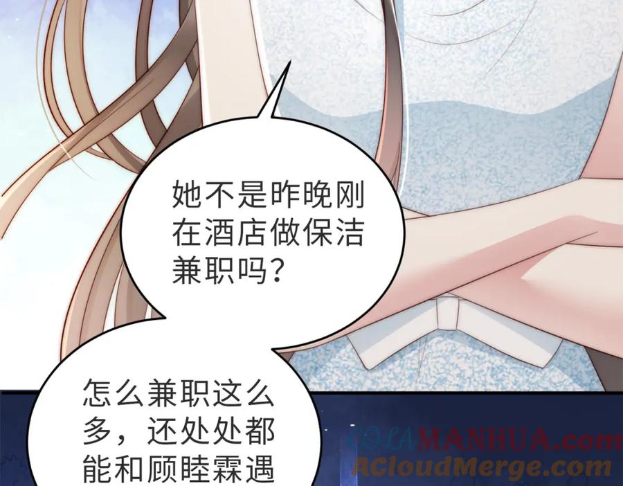 《快穿：病娇大佬他好黏人》第3话 设计救人 第46页