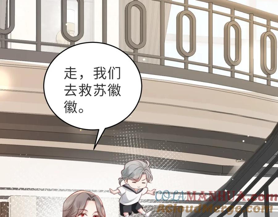 《快穿：病娇大佬他好黏人》第3话 设计救人 第67页