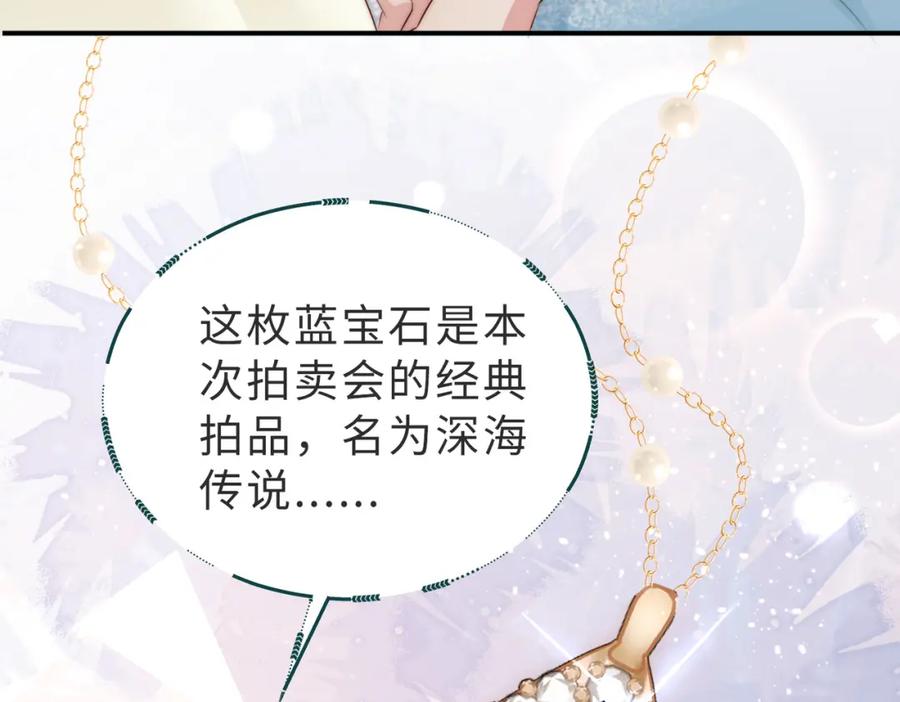 《快穿：病娇大佬他好黏人》第3话 设计救人 第57页