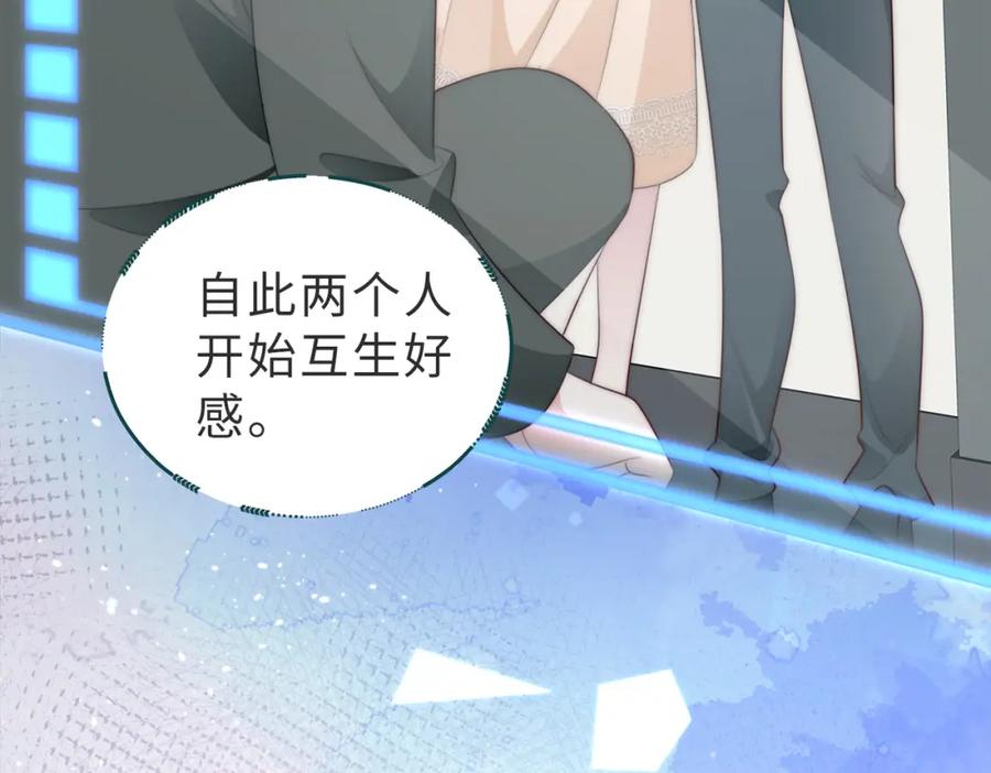 《快穿：病娇大佬他好黏人》第3话 设计救人 第51页
