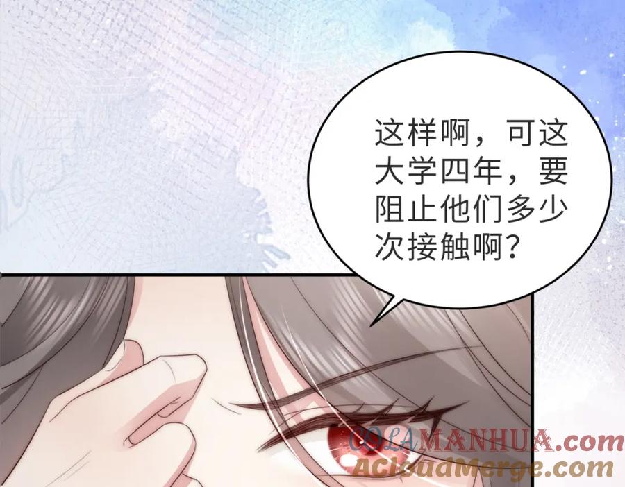 《快穿：病娇大佬他好黏人》第3话 设计救人 第52页