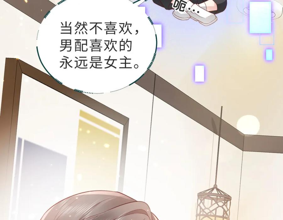 《快穿：病娇大佬他好黏人》第3话 设计救人 第15页