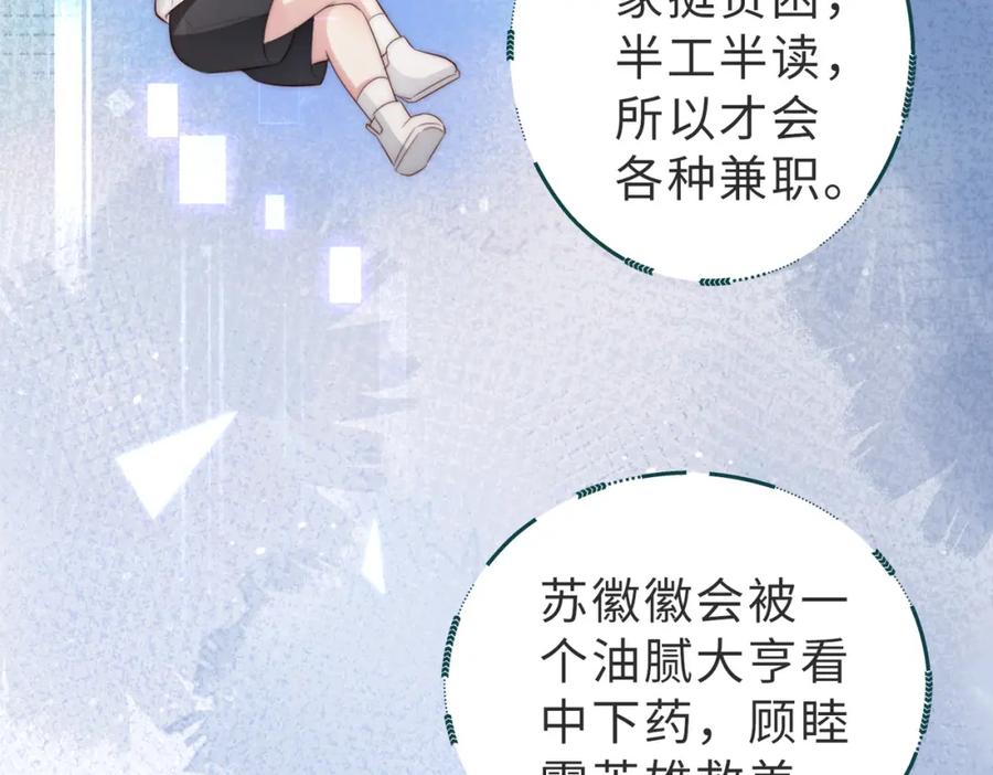 《快穿：病娇大佬他好黏人》第3话 设计救人 第48页