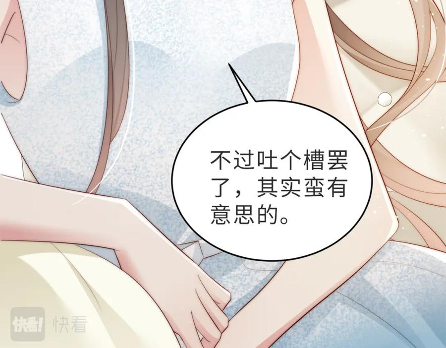 《快穿：病娇大佬他好黏人》第3话 设计救人 第56页