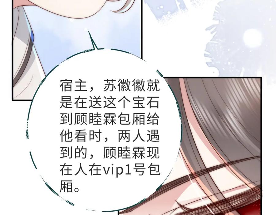 《快穿：病娇大佬他好黏人》第3话 设计救人 第59页