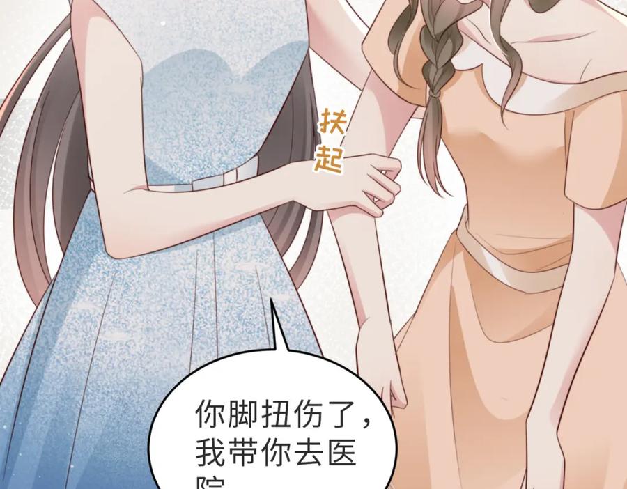 《快穿：病娇大佬他好黏人》第4话 农夫与蛇 第20页