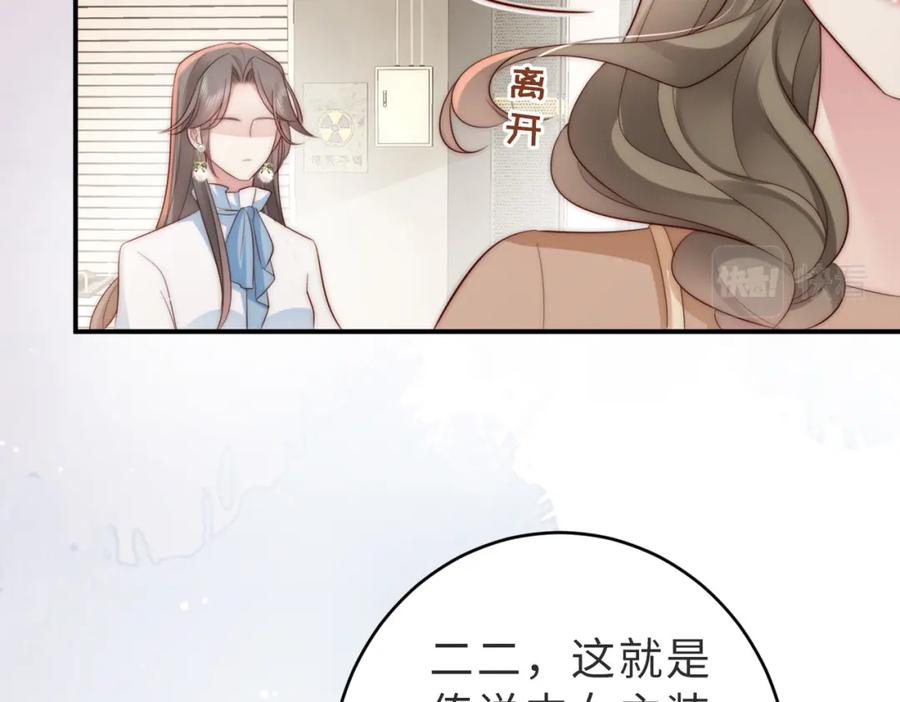 《快穿：病娇大佬他好黏人》第4话 农夫与蛇 第80页