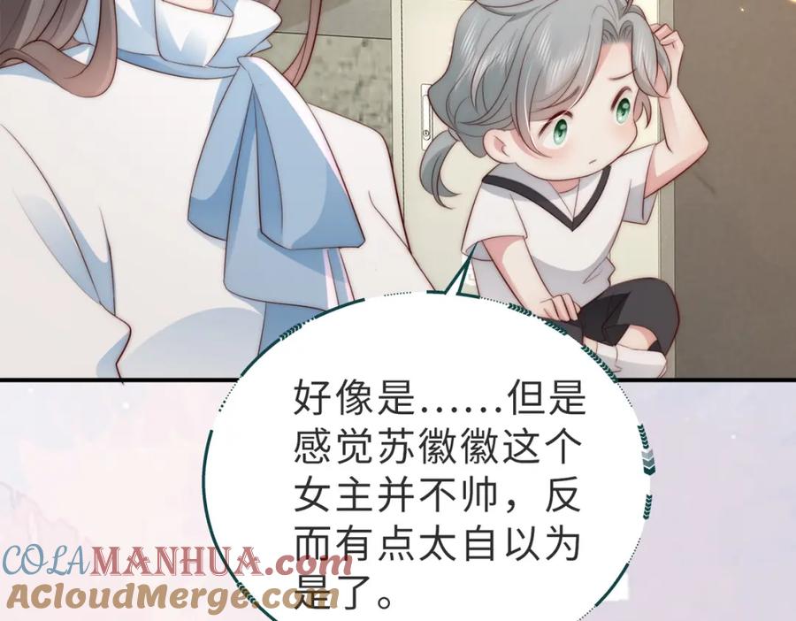 《快穿：病娇大佬他好黏人》第4话 农夫与蛇 第82页