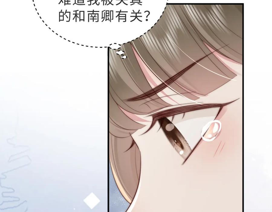 《快穿：病娇大佬他好黏人》第4话 农夫与蛇 第71页