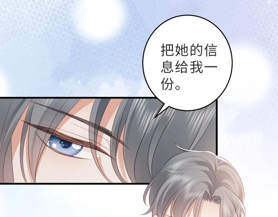 《快穿：病娇大佬他好黏人》第4话 农夫与蛇 第29页