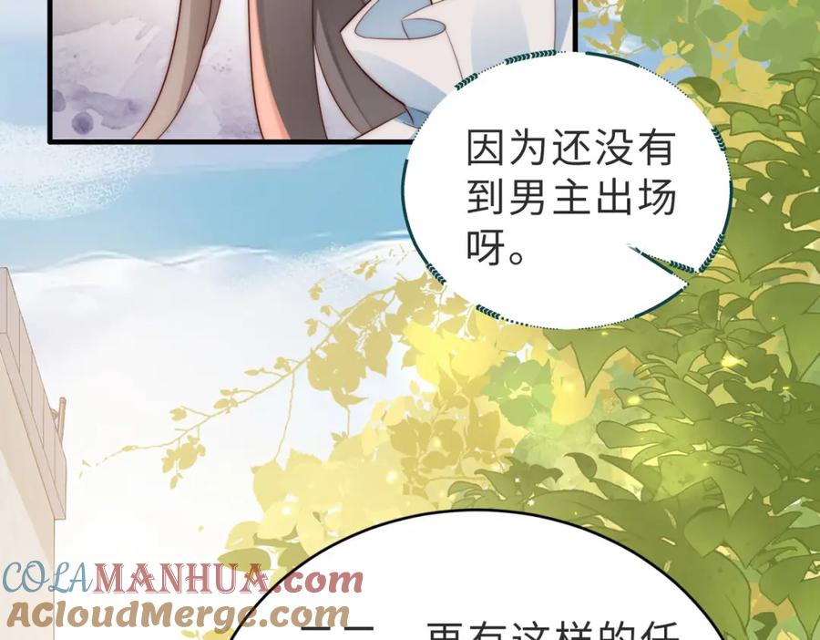 《快穿：病娇大佬他好黏人》第4话 农夫与蛇 第52页