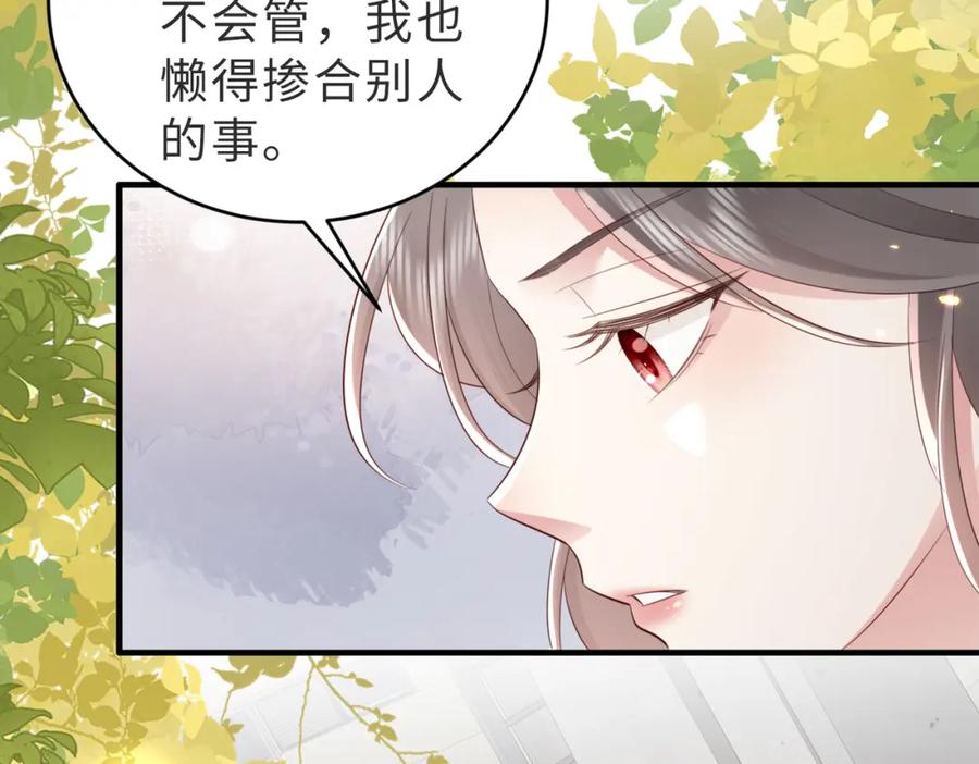 《快穿：病娇大佬他好黏人》第4话 农夫与蛇 第42页