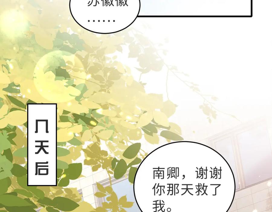 《快穿：病娇大佬他好黏人》第4话 农夫与蛇 第36页