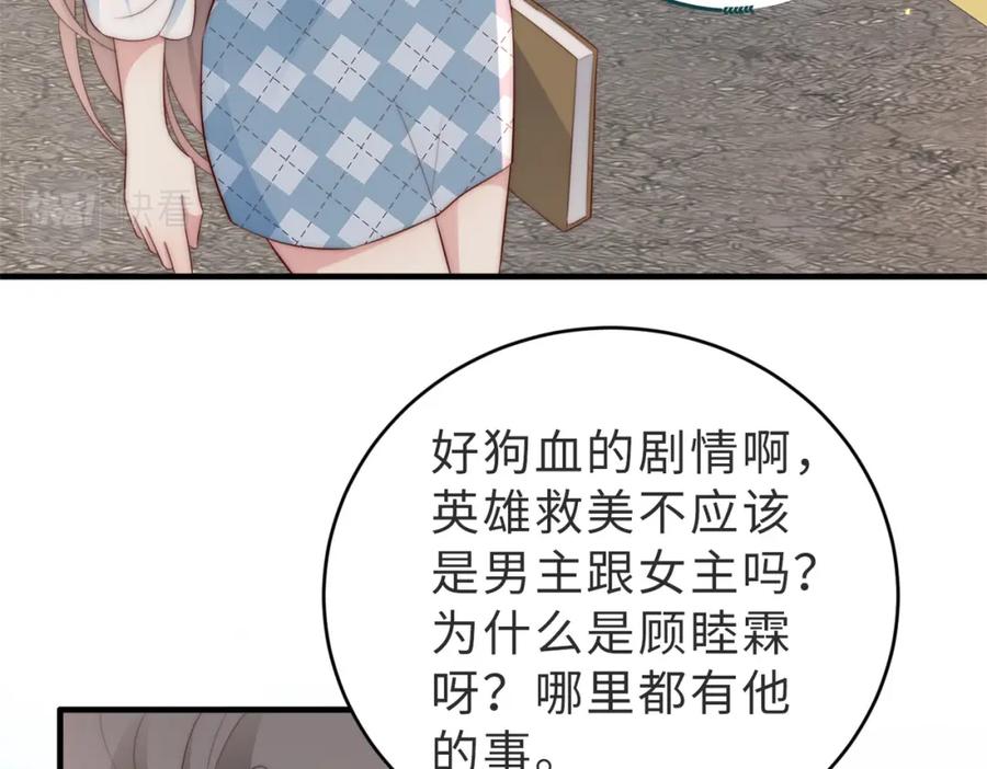 《快穿：病娇大佬他好黏人》第4话 农夫与蛇 第50页