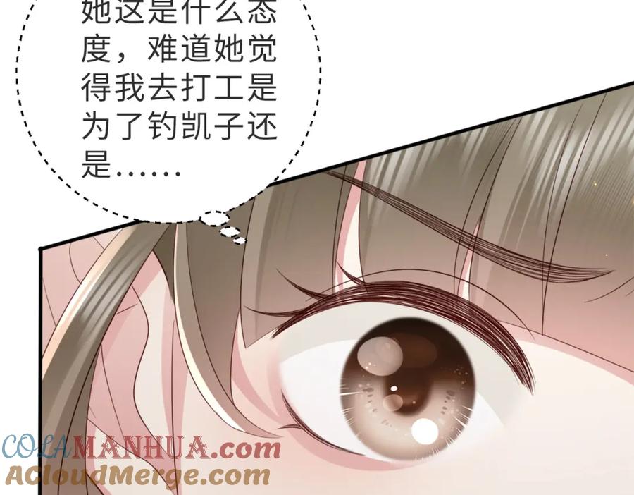 《快穿：病娇大佬他好黏人》第4话 农夫与蛇 第46页