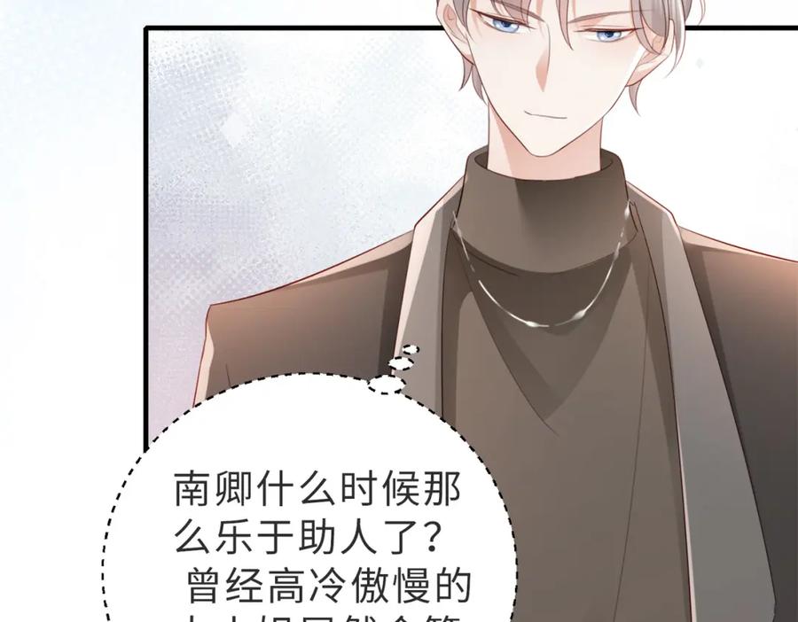 《快穿：病娇大佬他好黏人》第4话 农夫与蛇 第30页