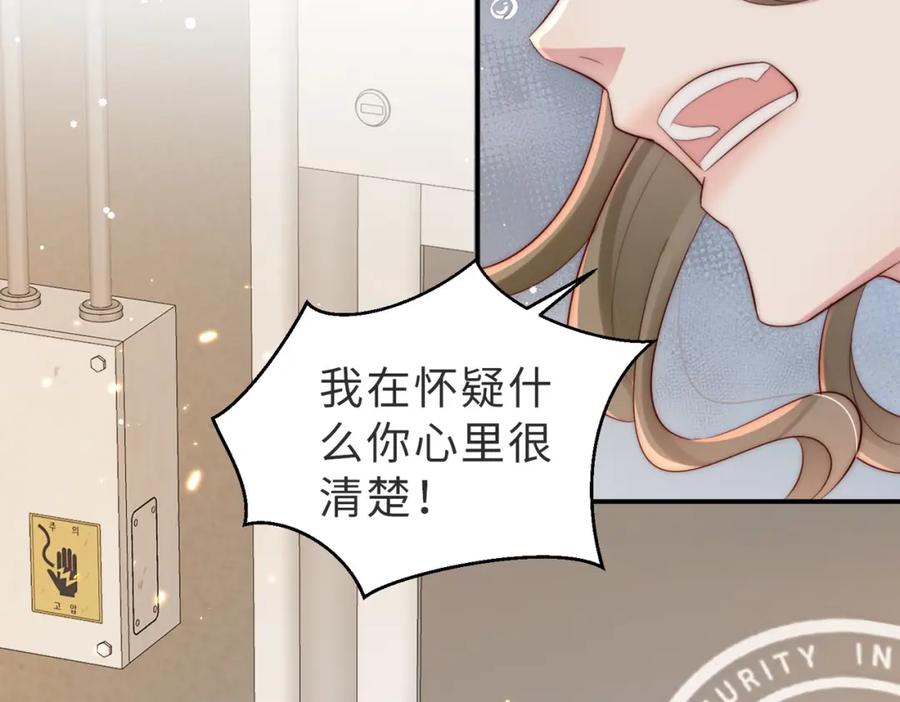 《快穿：病娇大佬他好黏人》第4话 农夫与蛇 第75页