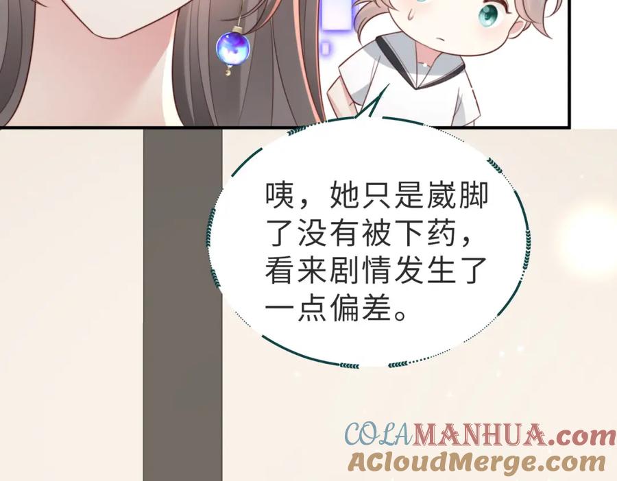 《快穿：病娇大佬他好黏人》第4话 农夫与蛇 第10页