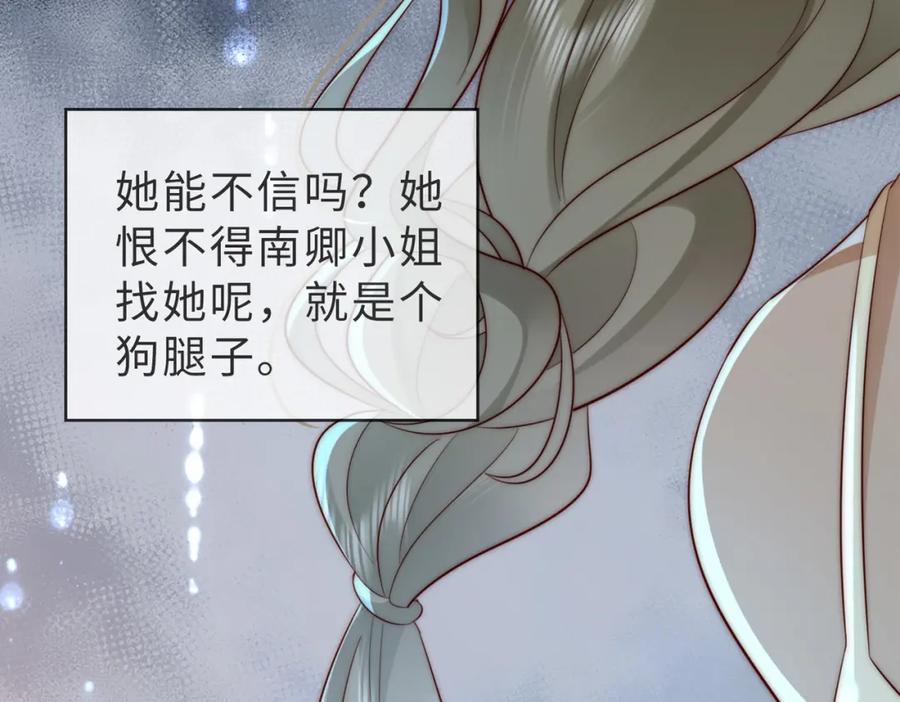 《快穿：病娇大佬他好黏人》第4话 农夫与蛇 第65页