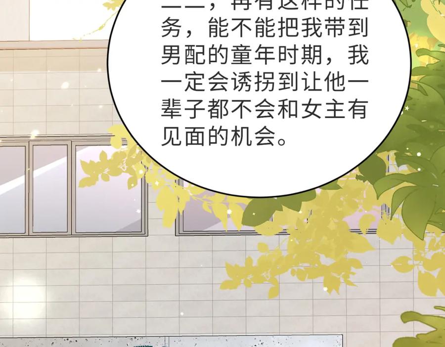 《快穿：病娇大佬他好黏人》第4话 农夫与蛇 第53页