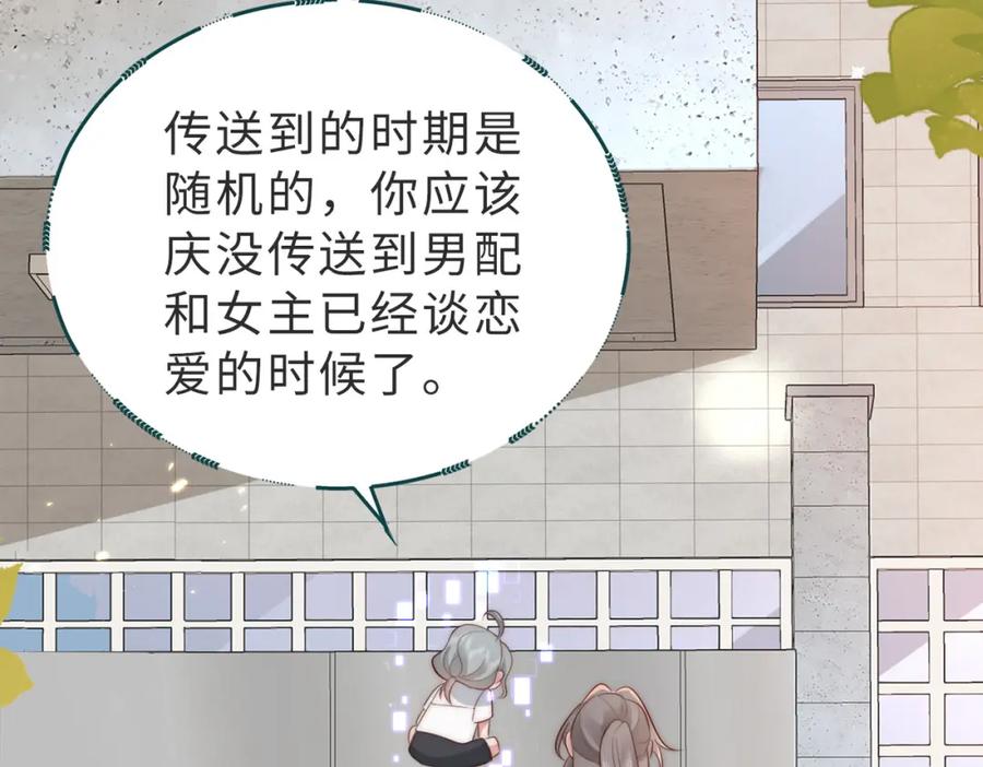 《快穿：病娇大佬他好黏人》第4话 农夫与蛇 第54页