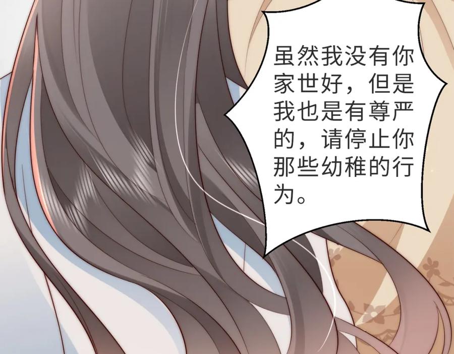 《快穿：病娇大佬他好黏人》第4话 农夫与蛇 第78页