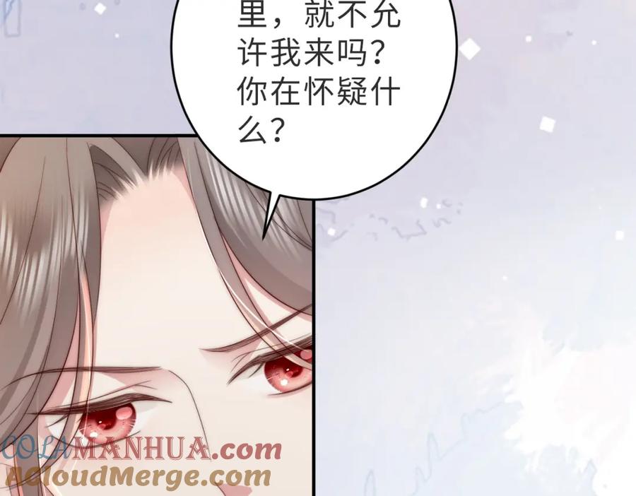 《快穿：病娇大佬他好黏人》第4话 农夫与蛇 第73页