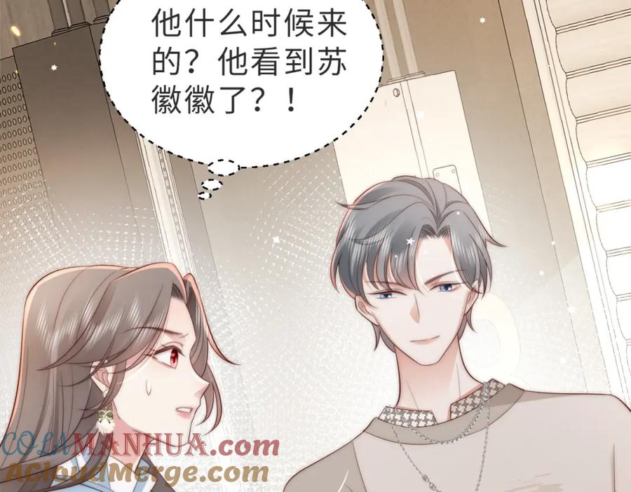《快穿：病娇大佬他好黏人》第4话 农夫与蛇 第85页
