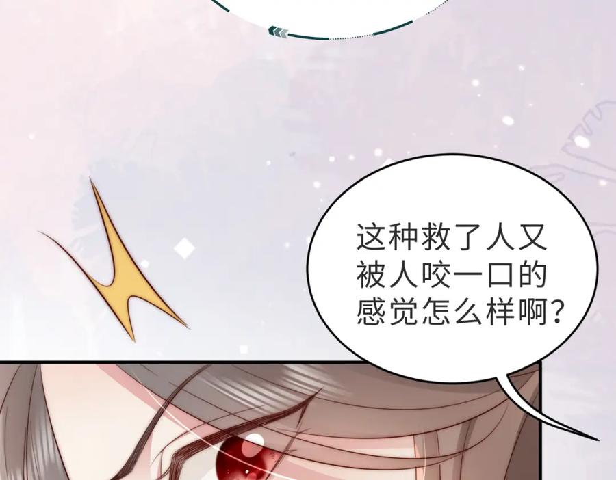 《快穿：病娇大佬他好黏人》第4话 农夫与蛇 第83页