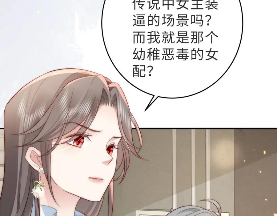 《快穿：病娇大佬他好黏人》第4话 农夫与蛇 第81页