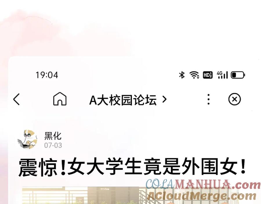 《快穿：病娇大佬他好黏人》第5话 南卿是外围女？！ 第40页