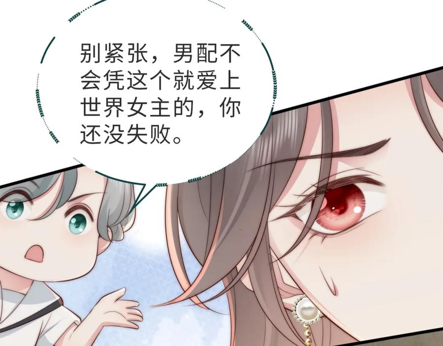 《快穿：病娇大佬他好黏人》第5话 南卿是外围女？！ 第17页
